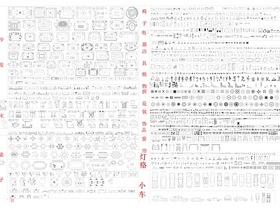 现代新中式综合家具图库 室内图库新 施工图