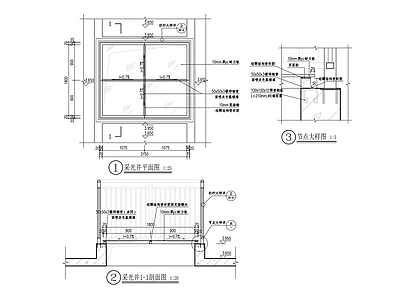 现代其他节点详图 采光 施工图