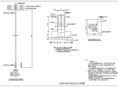 现代其他节点详图 15米中杆灯大样 中杆灯投光灯基础 施工图