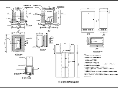 电气图 照明配电箱基础图 照明配电箱安装图 施工图