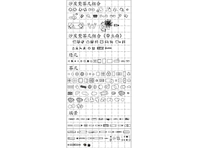 现代意式综合家具图库 家具图库 沙发图库 茶几图库 全套图库 施工图