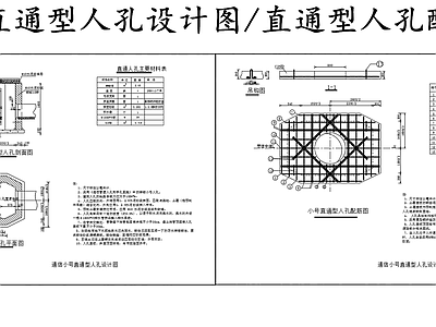 电气图 小号直通型人孔图 直通型人孔配筋图 施工图