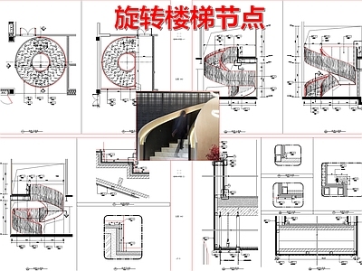 现代楼梯节点 旋转楼梯节点图 楼梯立面节点 楼梯扶手 施工图