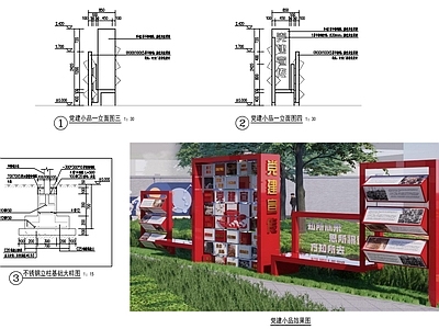 现代宣传栏 党建小品宣传栏 施工图