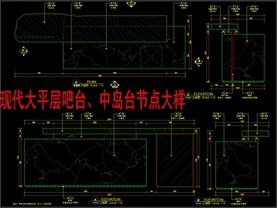 现代其他图库 大平层吧台 中岛台节点大样 施工图