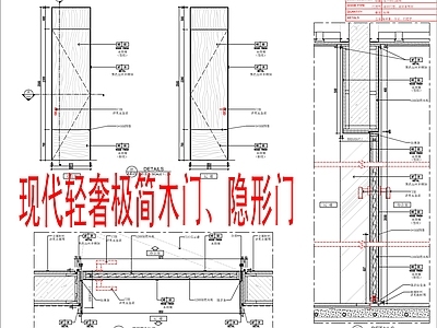 现代轻奢门节点 木门节点 隐形门节点大样 施工图