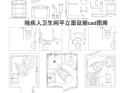 现代公共卫生间 无障碍卫生间 残疾人卫生间 施工图