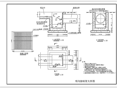 给排水节点详图 明沟接暗管大样图 施工图