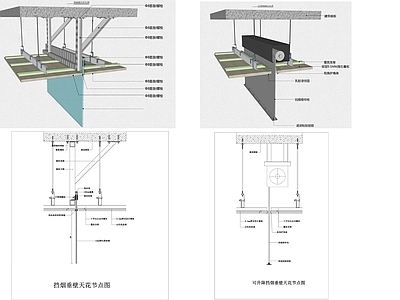 现代其他节点详图 挡烟垂壁天花节点 挡烟垂壁节点图 可升降挡烟垂壁 施工图