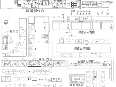 现代奶茶店 奶茶店平立面图库 咖啡店设备 奶茶店 施工图