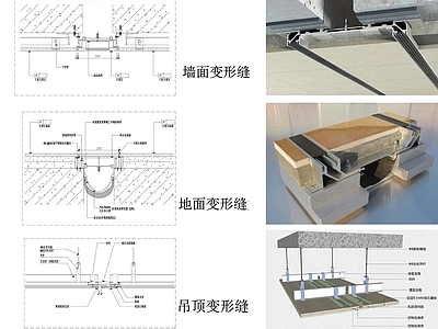 现代收口节点 变形缝节点图 伸缩缝节点图 墙面变形缝节点图 地面变形缝节点图 吊顶变形缝节点图 施工图