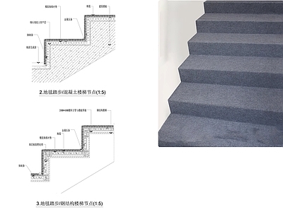 现代地面节点 地毯节点 地毯楼梯节点图 楼梯地毯节点 楼梯节点图 施工图
