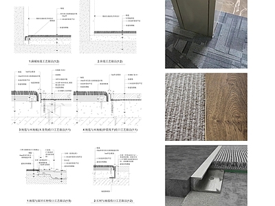 现代地面节点 地毯收口节点 地毯石材收口节点 地毯木地板收口节 地面收口节点 施工图