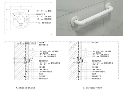 现代其他节点详图 安全抓杆节点图 卫生间安全扶手 适老化扶手节点 适老化抓杆节点 卫生间扶手节点 施工图