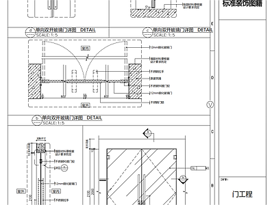 现代门节点 推拉门节点 钢化玻璃门节点 玻璃门节点 不锈钢门节点 铝合金门节点 施工图