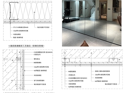 现代墙面节点 镜面玻璃墙面节点 玻璃墙面节点 镜子墙面节点 施工图