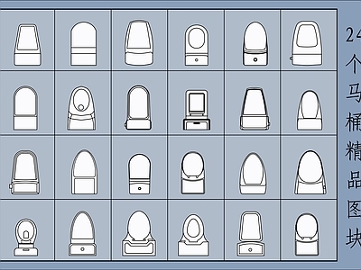 现代卫浴设施 24个精品马桶图 马桶 施工图