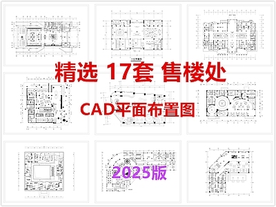 现代售楼处 售楼处 售楼部 售楼中心 售楼处平面图 施工图