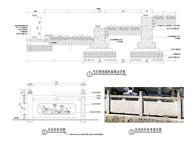 现代挡土墙 毛石挡土墙 石栏杆 施工图