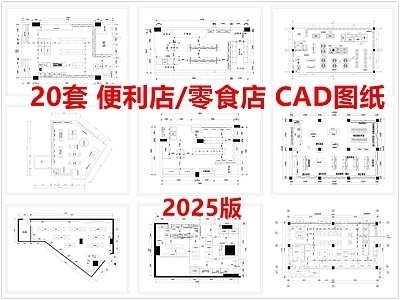 现代便利店 零食店 便利店 便利店平面图 超市 施工图