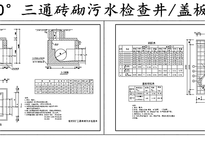 给排水节点详图 三通污水检查井 盖板配筋图 施工图