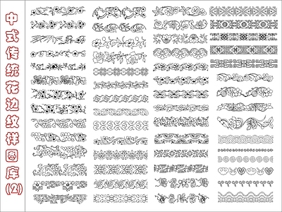 中式线条 雕花 传统花边图库2 施工图