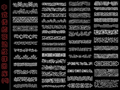 中式线条 雕花 传统花边图库4 施工图