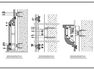 现代建筑工程节点 石材幕墙做法9 施工图