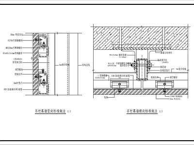 现代建筑工程节点 石材幕墙做法11 施工图