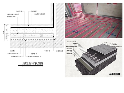 现代地面节点 地暖节点图 地暖地坪节点 地面节点图 地面水暖观节点图 施工图