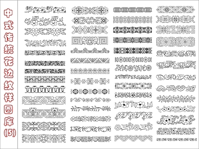 中式线条 雕花 传统花边图库5 施工图