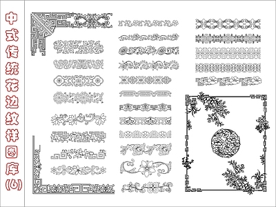 中式线条 雕花 传统花边图库6 施工图
