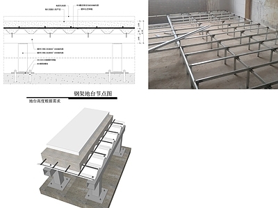 现代地面节点 钢架混泥土地台 钢架地台节点图 地台节点 地面抬高节点 施工图