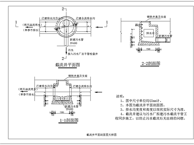 给排水节点详图 截流井平面剖面图 截流井大样图 施工图