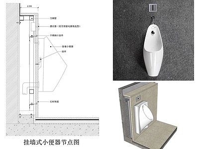 现代卫浴节点 壁挂式小便斗节点 小便斗节点 感应式小便斗节点 卫生间小便斗节点 悬空式小便斗节点 施工图