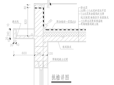 建筑工程节点 挑檐详图 屋檐节点 施工图