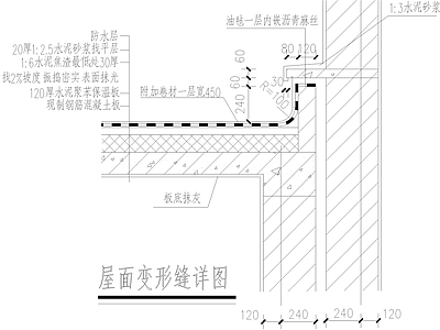 建筑工程节点 屋面变形缝详图 施工图