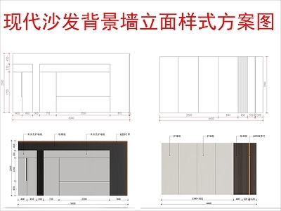 现代其他图库 沙发背景墙立面 布局方案样式图 施工图