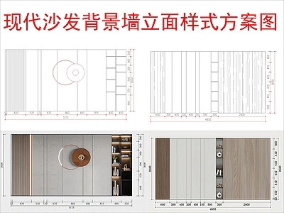 现代其他图库 沙发背景墙立面 布局方案图 施工图