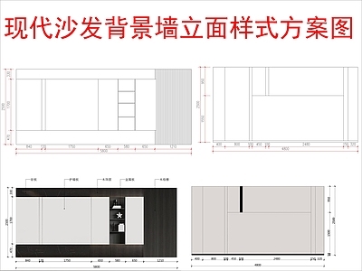 现代其他图库 沙发背景墙立面 布局方案图 施工图