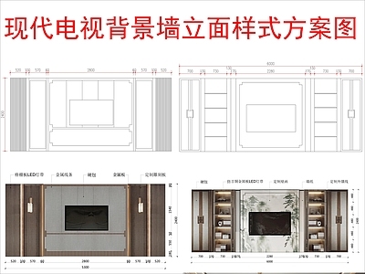 现代其他图库 电视背景墙立面 布局方案图 施工图