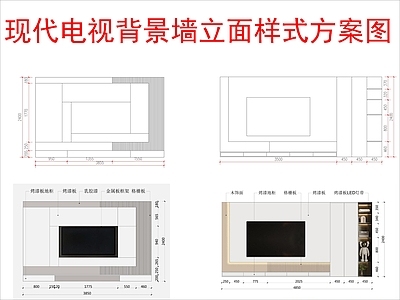 现代其他图库 电视背景墙立面 布局方案图 施工图