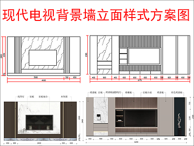 现代其他图库 电视背景墙立面 布局方案图 施工图