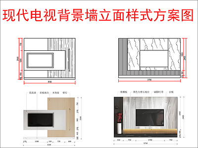 现代其他图库 电视背景墙立面 布局方案图 施工图