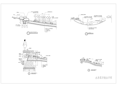 景观节点 水系驳岸 驳岸 水系做法 驳岸做法 施工图