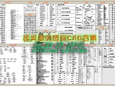 现代其他图库 各类图例图标 开关插座图例 灯具图例 天花图例 起铺点图例 施工图