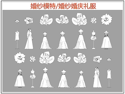 现代服装鞋帽 婚纱礼服模特 婚庆模特 婚纱模特 施工图