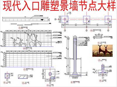 现代景墙 入口雕塑景墙节点 施工图