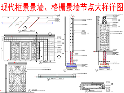 现代景墙 现代框景景墙 栅格景墙节点大样 施工图