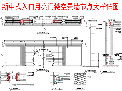 新中式景墙 月亮门镂空景墙 施工图